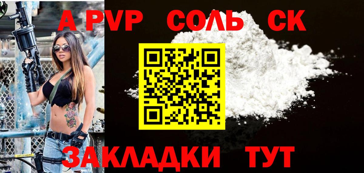 Alfa_PVP крисы CK  Вход с VPN  Саров  закладки  A-PVP VHQ 