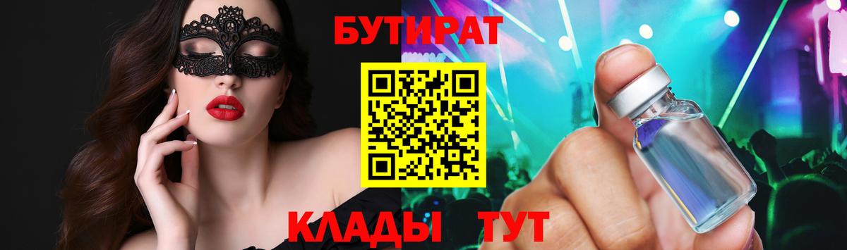 БУТИРАТ жидкий экстази  Бутират  Саров  Вход с VPN 