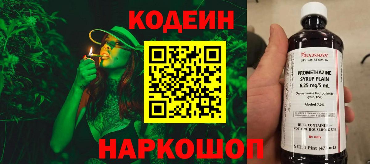 Codein Purple Drank  Codein Purple Drank  Вход с VPN  Саров 