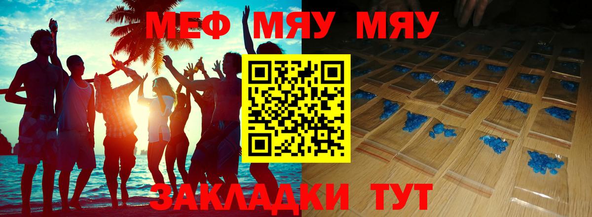 Саров  МЯУ-МЯУ мяу мяу  Вход с VPN  МЕФ  МЕФ  что такое   Мефедрон кристаллы 