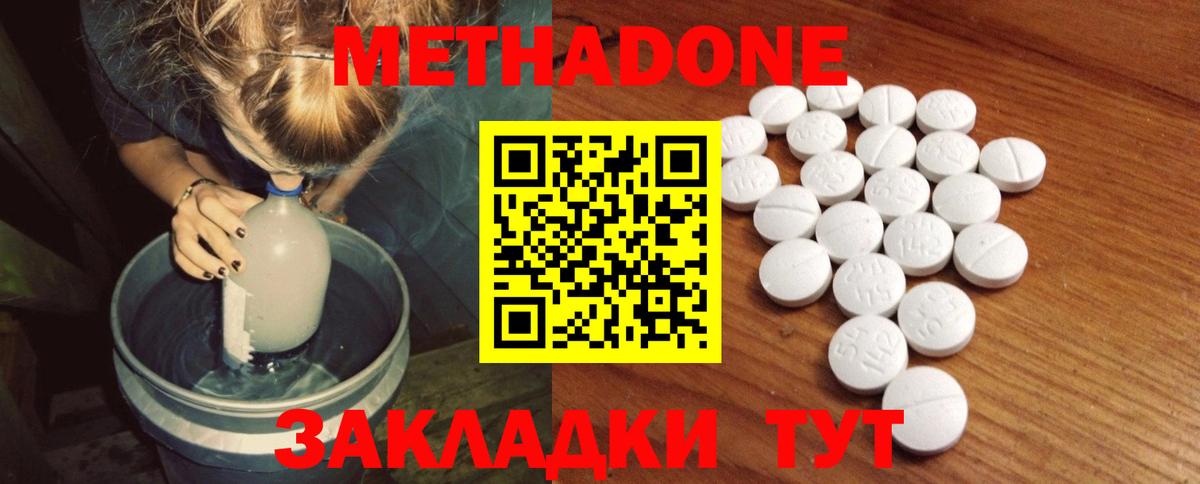 Метадон methadone  Метадон мёд  Вход с VPN  ссылка на мегу сайт  Саров 