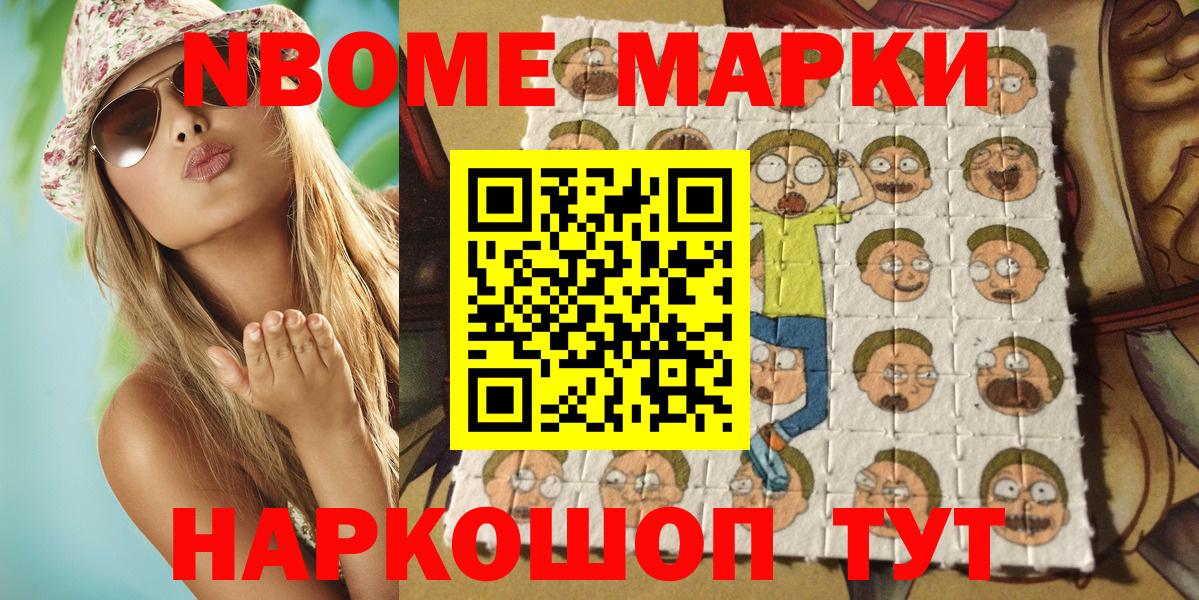 Марки NBOMe 1,8мг  Вход с VPN  как найти наркотики  Марки NBOMe 1,8мг  Саров 